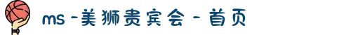 ms -美狮贵宾会 - 首页